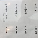 うなぎ亭 友栄 - 