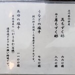 うなぎ亭 友栄 - 