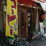 クローバー - 店構え