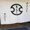 ちもと 駅前通り店