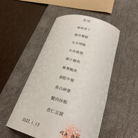京華菜 清香 - 