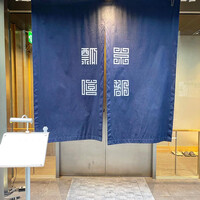 瓢嘻 京橋店 - 