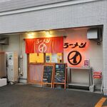 ラーメンまるイ - ファサード（ラーメンまるイ 十二番丁店）