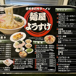 麺屋 ようすけ - 