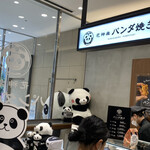 Hanakagura Panda Yaki - 外観