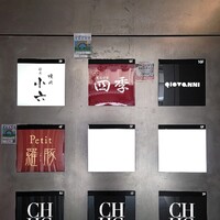 上海料理 四季陸氏厨房 - 
