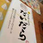 浜名湖うなぎ だいだら - 