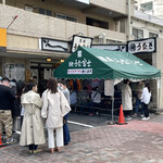 炭焼うな富士 - 