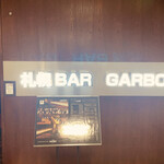 サントリーウィスキーボトルバー ガルボ - 