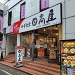 Hidakaya - 店舗
