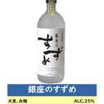 銘酒バー かくべえ - 麦焼酎　銀座のすずめ