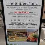 濃厚卵のごちソース タルタルファクトリー by塚田農場 - 常設店リニューアルによる休業のおしらせ
