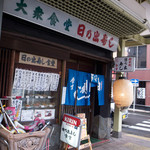 Hinode Sushi Shokudou - 