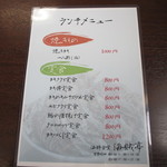 海賊亭 - 定食メニュー。（2013/2　初回）