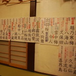 酒蔵瀬良美 - 日本酒がたくさん！！！料理に合わせてチョイスもしてくれますよ～