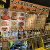 ゴータマ - インド人のスタッフが作る本場のインド料理のお店です♡