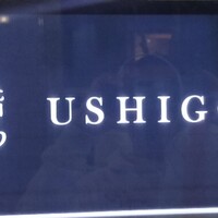 焼肉うしごろ 銀座並木通り店 - 