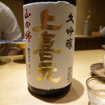 富小路 やま岸 - 上喜元大吟醸