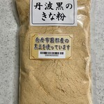 道の駅 京都新光悦村 - 丹波黒のきな粉 120g 500円