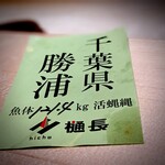 たかおか - 鮪は千葉の勝浦。仲買さんはずっと変わらず桶長さん♪