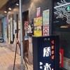 闇市 甲子園口店
