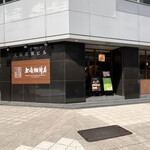 上島珈琲店 - 