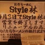 創作ラーメン STYLE林 - 