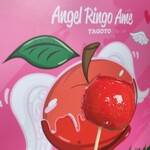 天使のりんご飴 - 