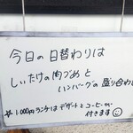 小さな食堂 ヒロ - 今日の日替わり (2022.03.28)