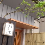 Kaiseki Ryouri Hashimoto - 