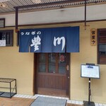 うなぎの豊川 - 店頭2