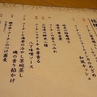 名古屋コーチン 鳥しげ - 