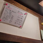 大八 - お品書き(一部)