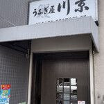 川京 - 