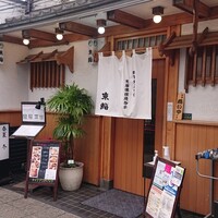 東鮨 新店 - 