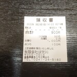 Shokudou Hasegawa - 自動券売機から領収書が。