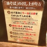 油そば専門店 歌志軒 - 食べ方は守りましょう
(￣▽￣)
