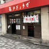 亀戸ぎょうざ 錦糸町店
