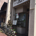 Kicchin Ootsuka - 店