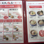 大阪塩系ラーメン しおや - メニュー