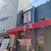 ぎょうざ専門店 赤萬 三宮店
