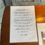 そば くら富 - 外観2