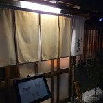 酒肴 新屋敷 - 