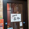 円山 5坪 - 