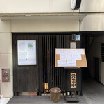 和食 酒肴 まさむら - 外観