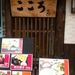 図書館前カフェこころ - 