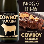 适合搭配肉类的日本酒“COWBOY YAMAHAI”