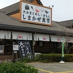 Shimakaze Shokudou - 店先