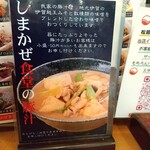 Shimakaze Shokudou - 豚汁の説明