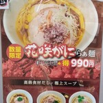 罪なきらぁ麺 - メニュー